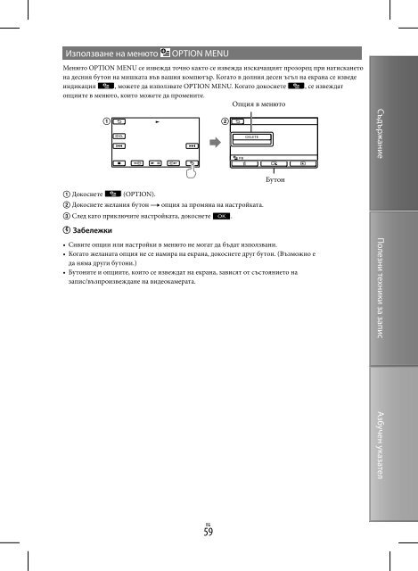 Sony DCR-SX65E - DCR-SX65E Istruzioni per l'uso Bulgaro