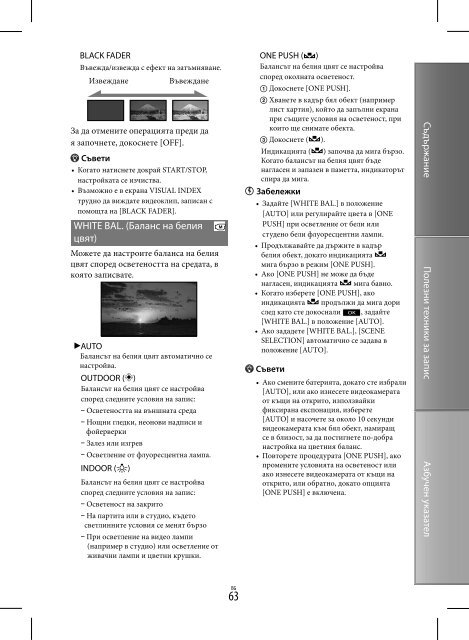 Sony DCR-SX65E - DCR-SX65E Istruzioni per l'uso Bulgaro