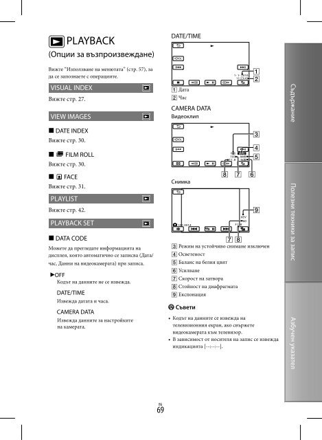 Sony DCR-SX65E - DCR-SX65E Istruzioni per l'uso Bulgaro