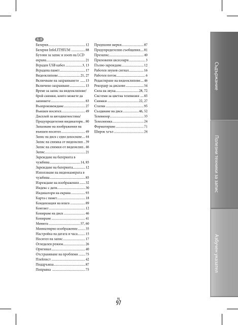 Sony DCR-SX65E - DCR-SX65E Istruzioni per l'uso Bulgaro