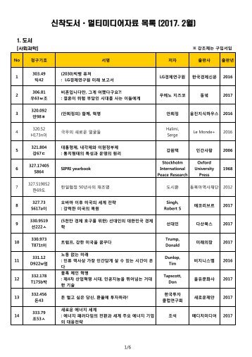 신착도서ㆍ멀티미디어자료 목록 (2017 2월)