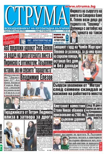 Вестник "Струма" брой 38
