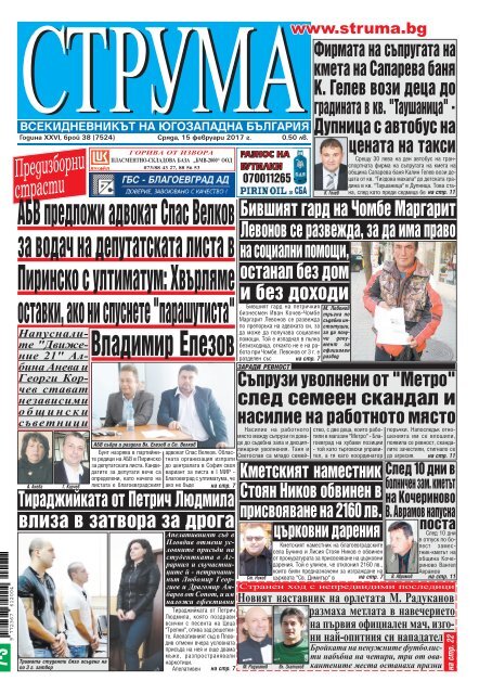 Вестник "Струма" брой 38