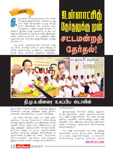 Tamilagaarasiyal - 22.02.2017- Issue - PDF