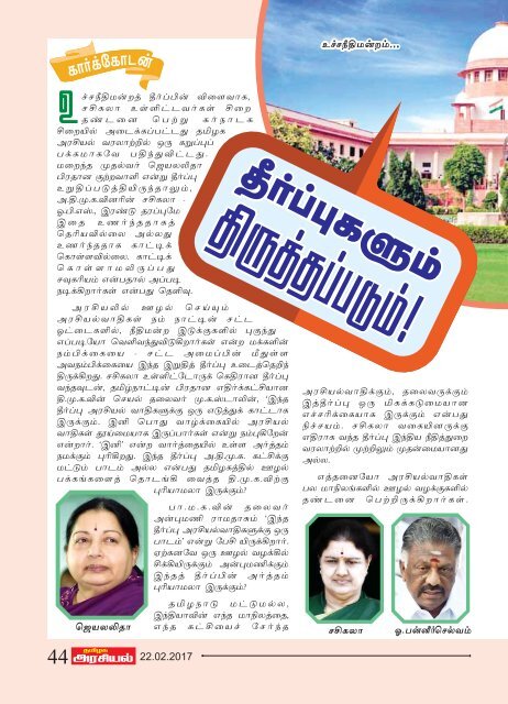 Tamilagaarasiyal - 22.02.2017- Issue - PDF