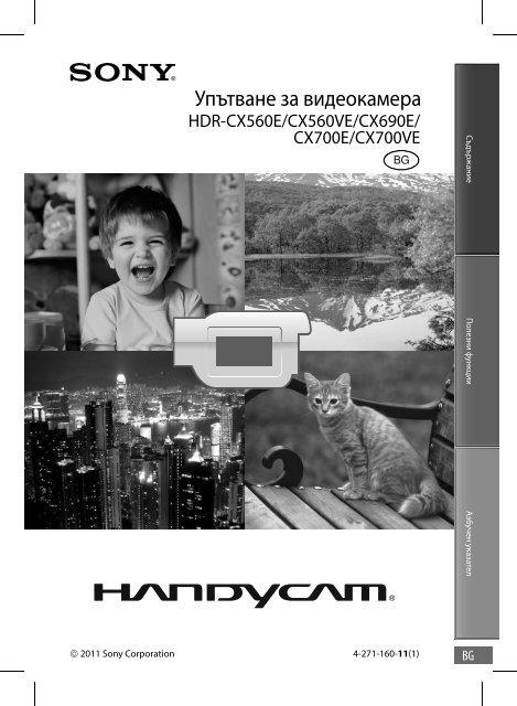 Sony HDR-CX560VE - HDR-CX560VE Istruzioni per l'uso Bulgaro