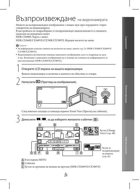 Sony HDR-CX560VE - HDR-CX560VE Istruzioni per l'uso Bulgaro