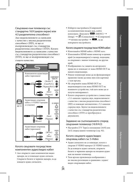 Sony HDR-CX560VE - HDR-CX560VE Istruzioni per l'uso Bulgaro