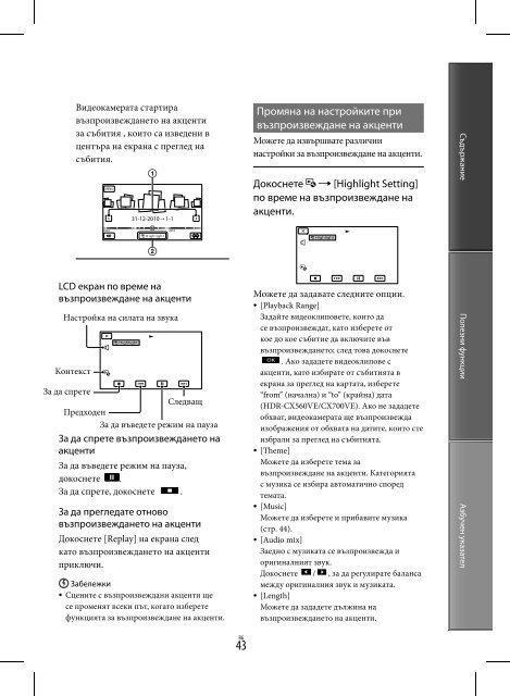 Sony HDR-CX560VE - HDR-CX560VE Istruzioni per l'uso Bulgaro