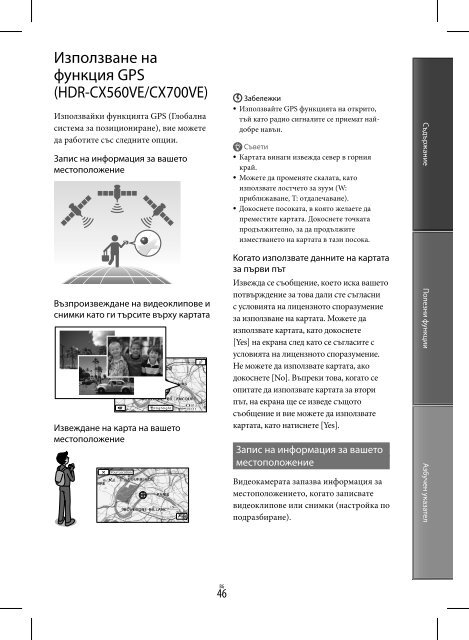 Sony HDR-CX560VE - HDR-CX560VE Istruzioni per l'uso Bulgaro