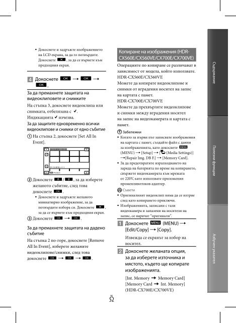 Sony HDR-CX560VE - HDR-CX560VE Istruzioni per l'uso Bulgaro