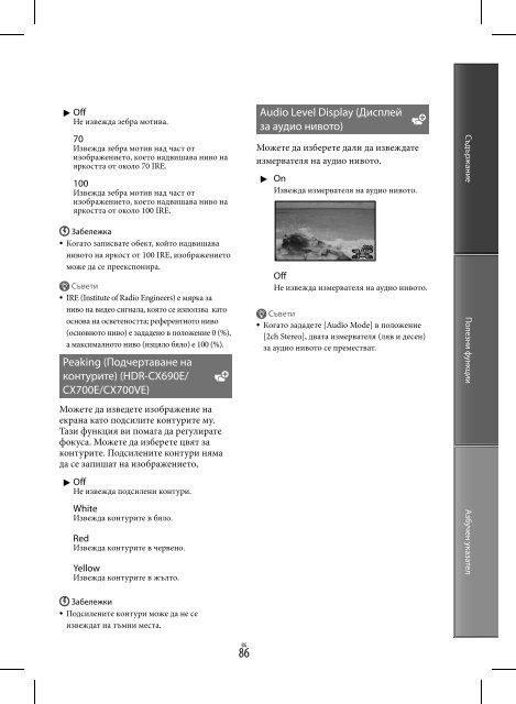Sony HDR-CX560VE - HDR-CX560VE Istruzioni per l'uso Bulgaro