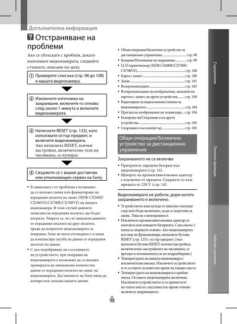 Sony HDR-CX560VE - HDR-CX560VE Istruzioni per l'uso Bulgaro