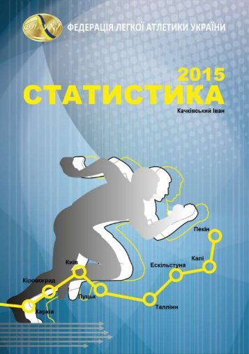  Статистика 2015