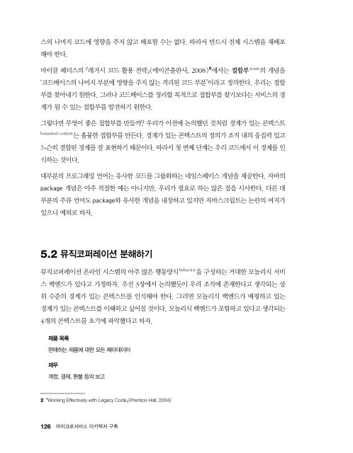  마이크로서비스 아키텍처 구축 : 대용량 시스템의 효율적인 분산 설계 기법_맛보기