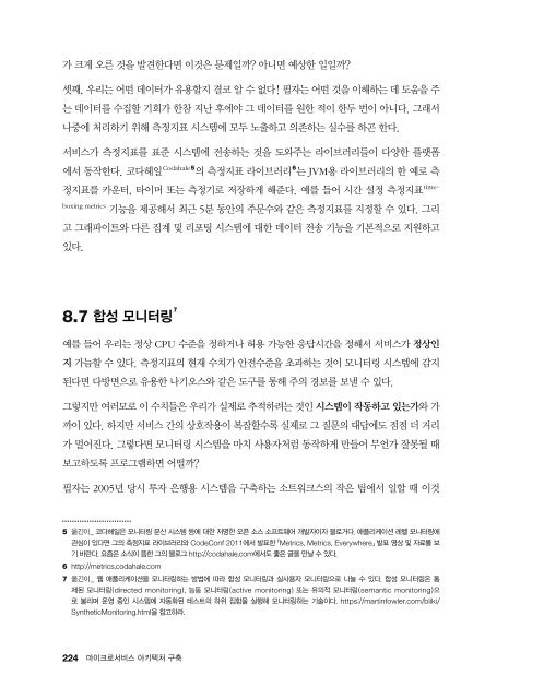  마이크로서비스 아키텍처 구축 : 대용량 시스템의 효율적인 분산 설계 기법_맛보기