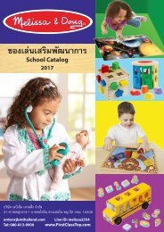 Melissa & Doug Thailand 2017 School Catalog with Pre-Order