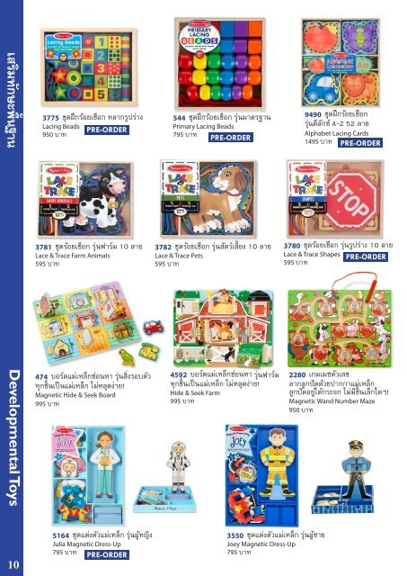 Melissa & Doug Thailand 2017 School Catalog with Pre-Order