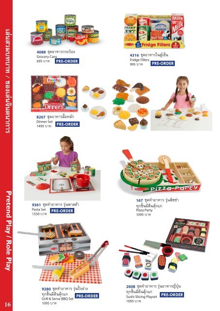 Melissa & Doug Thailand 2017 School Catalog with Pre-Order