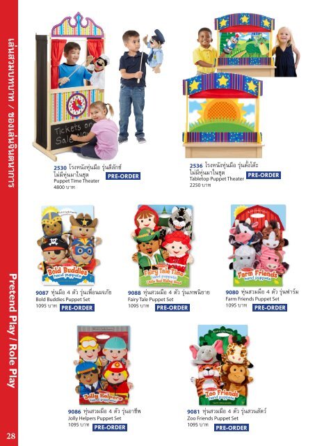 Melissa & Doug Thailand 2017 School Catalog with Pre-Order