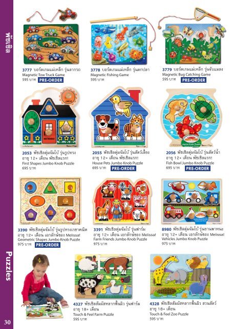 Melissa & Doug Thailand 2017 School Catalog with Pre-Order