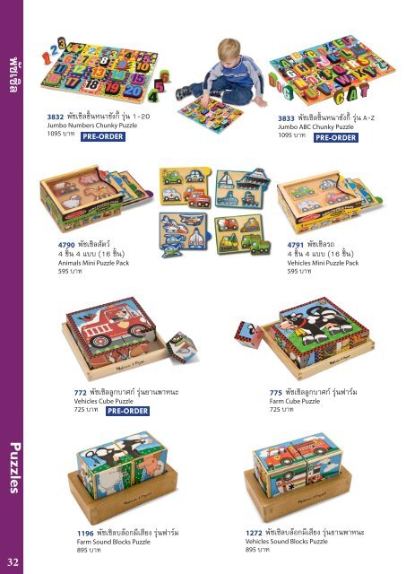 Melissa & Doug Thailand 2017 School Catalog with Pre-Order