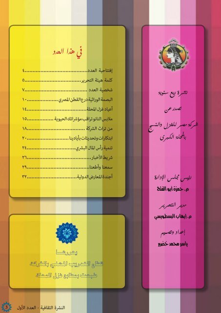 Ghazl Mahalla Bulletin