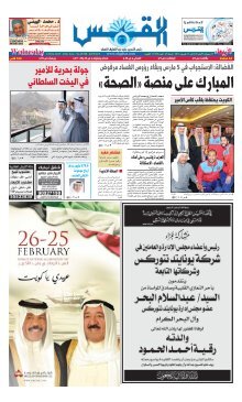 Alqabas-Newspaper Magazines