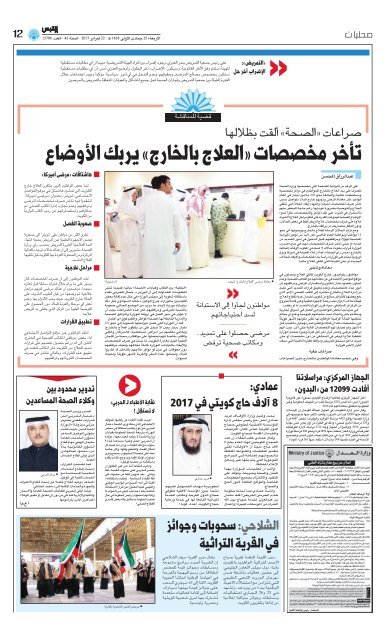 Al-Qabas Newspaper