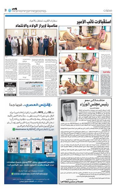 Al-Qabas Newspaper