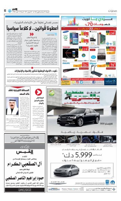 Al-Qabas Newspaper