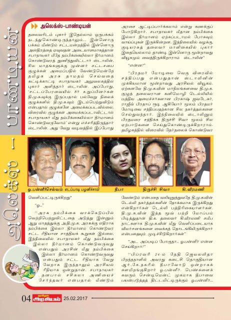 Tamilagaarasiyal - 25.02.2017- Issue - PDF