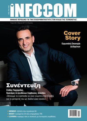 Infocom - ΤΕΥΧΟΣ 226