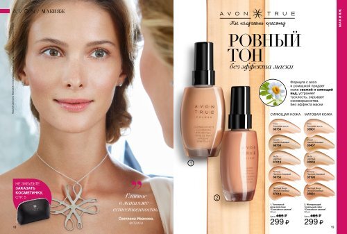 AVON Russia 2017_c04