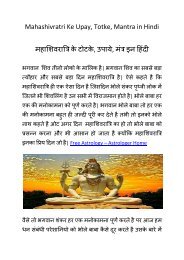 Mahashivratri Ke Upay, Totke, Mantra in Hindi