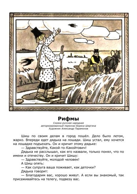 шергина. шергина «рифмы»,. сказка рифмы б. сказку бориса викторовича шергина «рифмы». иллюстрации к сказкам шергина о шише.