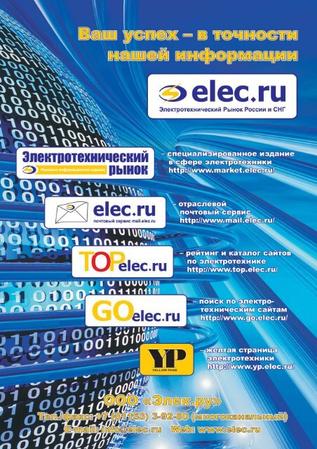 Журнал «Электротехнический рынок» №1 (19) январь-февраль 2008 г.