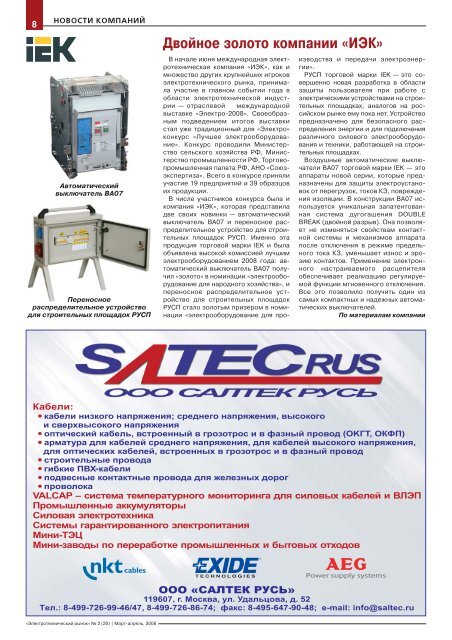 Журнал «Электротехнический рынок» №3 (21) май-июнь 2008 г.