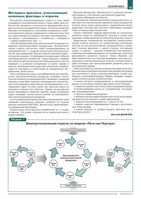 Журнал «Электротехнический рынок» №3 (21) май-июнь 2008 г.