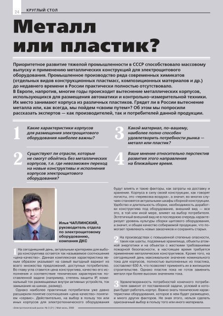 Журнал «Электротехнический рынок» №3 (21) май-июнь 2008 г.