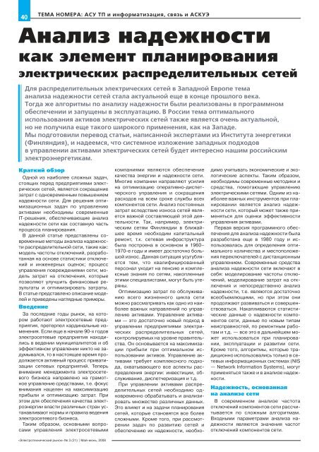 Журнал «Электротехнический рынок» №3 (21) май-июнь 2008 г.