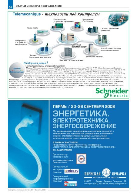 Журнал «Электротехнический рынок» №3 (21) май-июнь 2008 г.