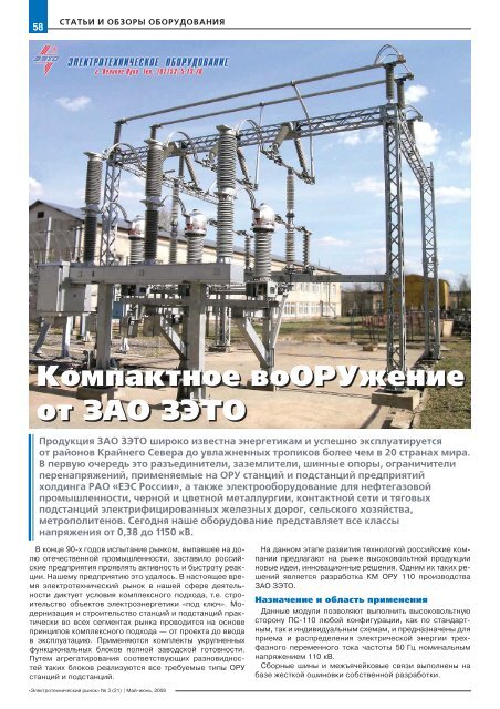 Журнал «Электротехнический рынок» №3 (21) май-июнь 2008 г.