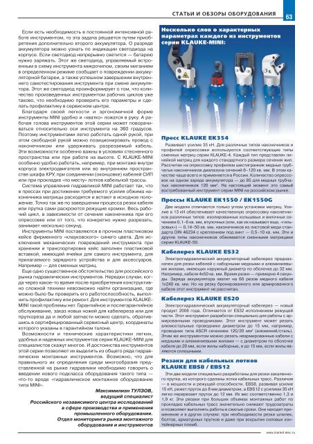 Журнал «Электротехнический рынок» №3 (21) май-июнь 2008 г.