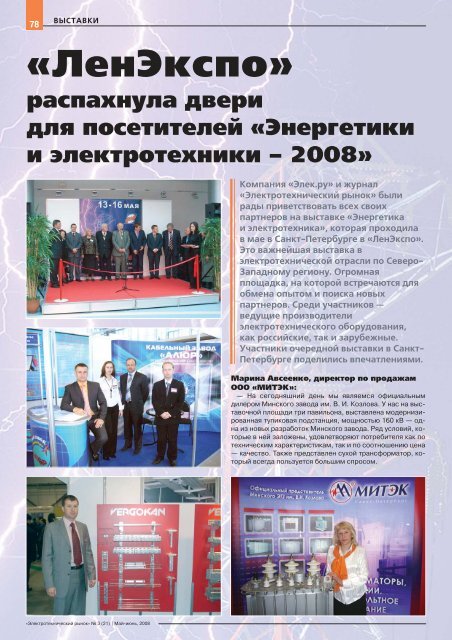 Журнал «Электротехнический рынок» №3 (21) май-июнь 2008 г.