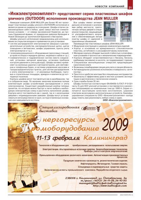 Журнал «Электротехнический рынок» №5 (23) сентябрь-октябрь 2008 г.