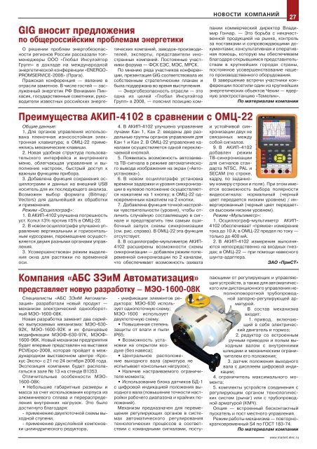 Журнал «Электротехнический рынок» №5 (23) сентябрь-октябрь 2008 г.