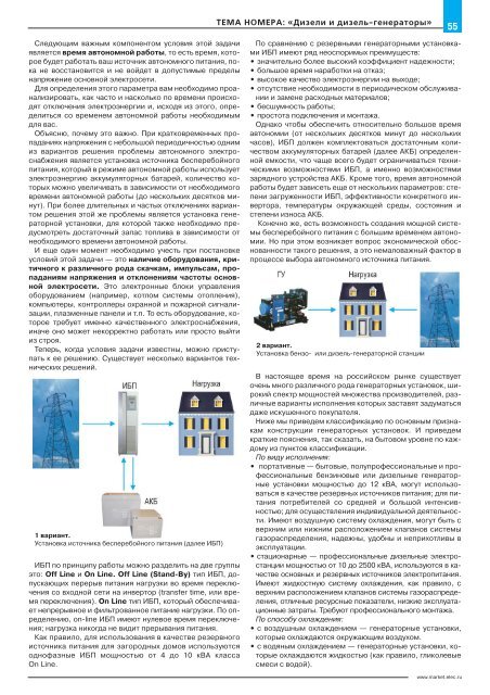 Журнал «Электротехнический рынок» №5 (23) сентябрь-октябрь 2008 г.