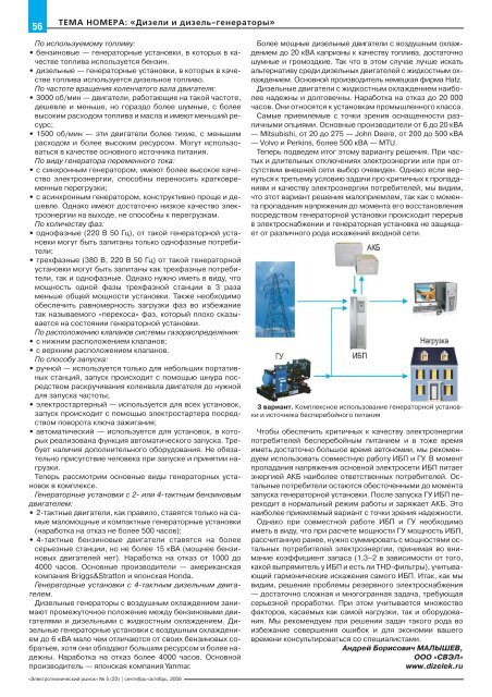 Журнал «Электротехнический рынок» №5 (23) сентябрь-октябрь 2008 г.