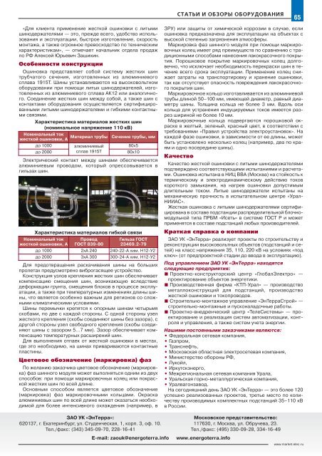 Журнал «Электротехнический рынок» №5 (23) сентябрь-октябрь 2008 г.